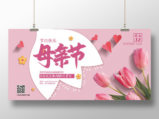 粉色温馨浪漫5月10日母亲节康乃馨鲜花促销宣传海报